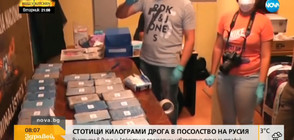 Откриха над 400 кг кокаин в руско посолство (ВИДЕО)
