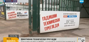 След репортаж на NOVA: Затварят пунктове за годишни технически прегледи