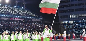 Кой ще носи българския флаг на закриването на Олимпиадата в Пьонгчанг?