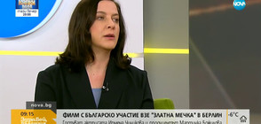 Мартичка Божилова: „Не ме докосвай” излиза от представите за това какво е филм