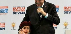 Ердоган разплака дете: Щели да го покрият с турско знаме, ако загине в бой