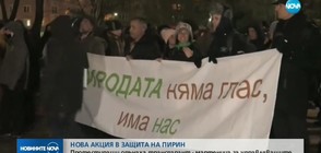 Протестиращи в защита на Пирин опънаха транспарант-мартеница