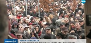 Продължават протестите в защита на доктора, убил рецидивист