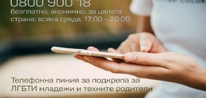 Финалистите в ПРОМЯНАТА 2017/2018 “Сингъл степ“ стартират телефонната линия за подкрепа