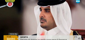 Емирът на Катар на първо посещение в България
