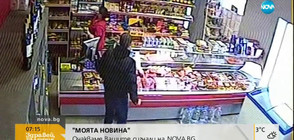 „Дръжте крадеца”: Мъж отмъкна цигари от магазин