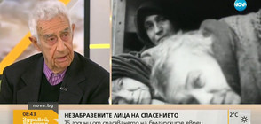 Незабравените лица: 75 г. от спасяването на българските евреи