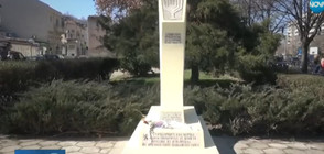 Пловдив отбеляза годишнината от спасяването на българските евреи