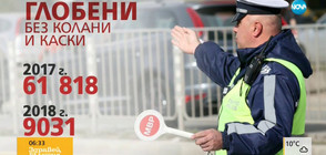 АКЦИЯ "СЛОЖИ КОЛАНА": Масови проверки на пътя