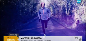 МАРАТОН ЗА ДУШАТА: "Другата игра" на Питър Томпсън (ВИДЕО)