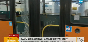 Неизвестни счупиха стъкло на автобус с пътници (ВИДЕО+СНИМКИ)