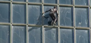 Парижката полиция за пореден път арестува френския "Спайдърмен" (ВИДЕО)