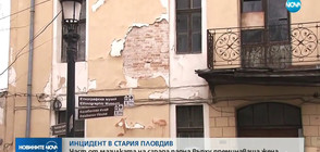Мазилка падна върху жена в Стария град в Пловдив