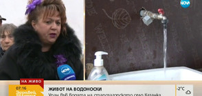Трети ден в с. Казанка не могат да пият вода заради уран
