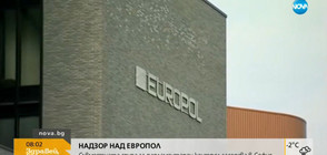 НАДЗОР НАД ЕВРОПОЛ: Съвместна група за контрол заседава в София