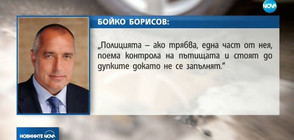 Борисов за дупките: Като си счупиш джантата, какъв ЕС? Това не може да продължава!