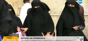 Отмениха задължението на саудитските жени да покриват главите си