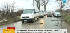 Протест на "Чепинско шосе" заради дупките по пътя