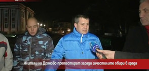 Жители на Дряново протестират заради зачестилите обири в града