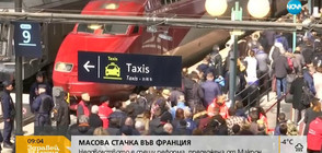 МАСОВА СТАЧКА: Франция на бунт срещу нови реформи (ВИДЕО)
