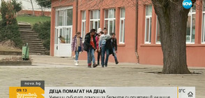 Деца от Ябланица събират помощи за бедните си съученици (ВИДЕО)