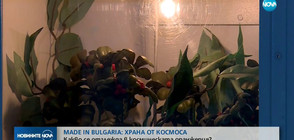 България – трета в света с космическа оранжерия