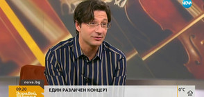 Мултимедиен концерт разказва за живота на Бетовен