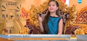 ПРИКАЗЕН ЖИВОТ: Сирийската принцеса на България