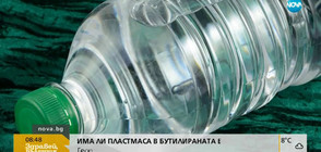 Има ли пластмаса в бутилираната вода? (ВИДЕО)