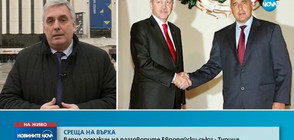 Калфин: Срещата във Варна е важна заради влошените отношения между ЕС и Турция
