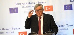 Юнкер: Аз съм гарант, че преговорите за Турция в ЕС ще продължат (ВИДЕО+СНИМКИ)