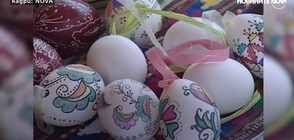 А вие как боядисвате яйцата за Великден? (ВИДЕО)