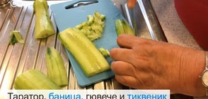 Защо германци се учат на българска кухня? (ВИДЕО)