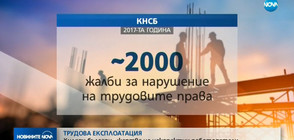 Хиляди българи – жертви на некоректни работодатели (ВИДЕО)