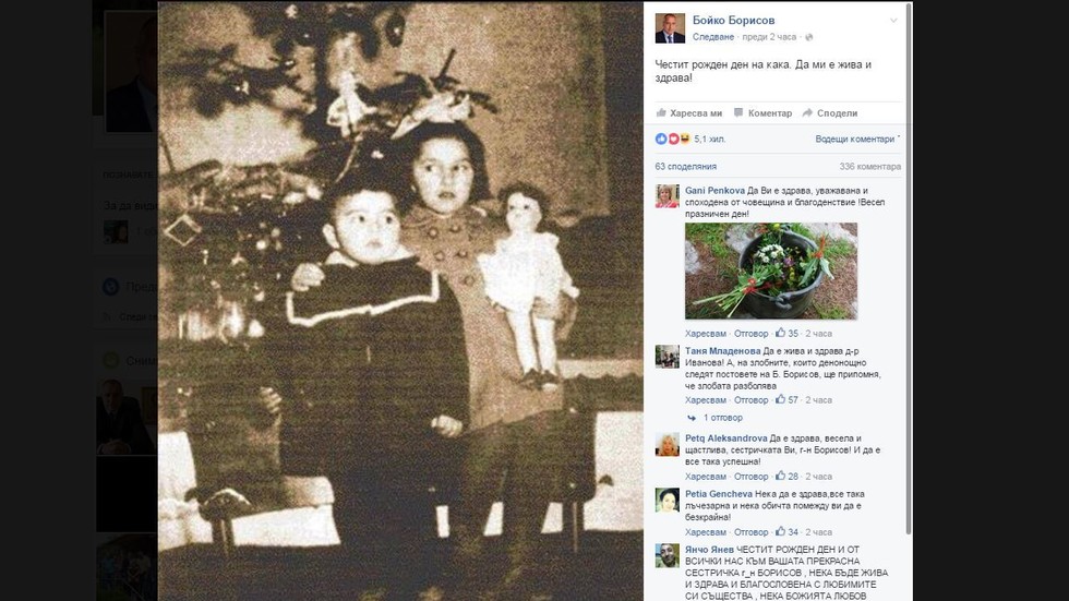 Снимка: Facebook