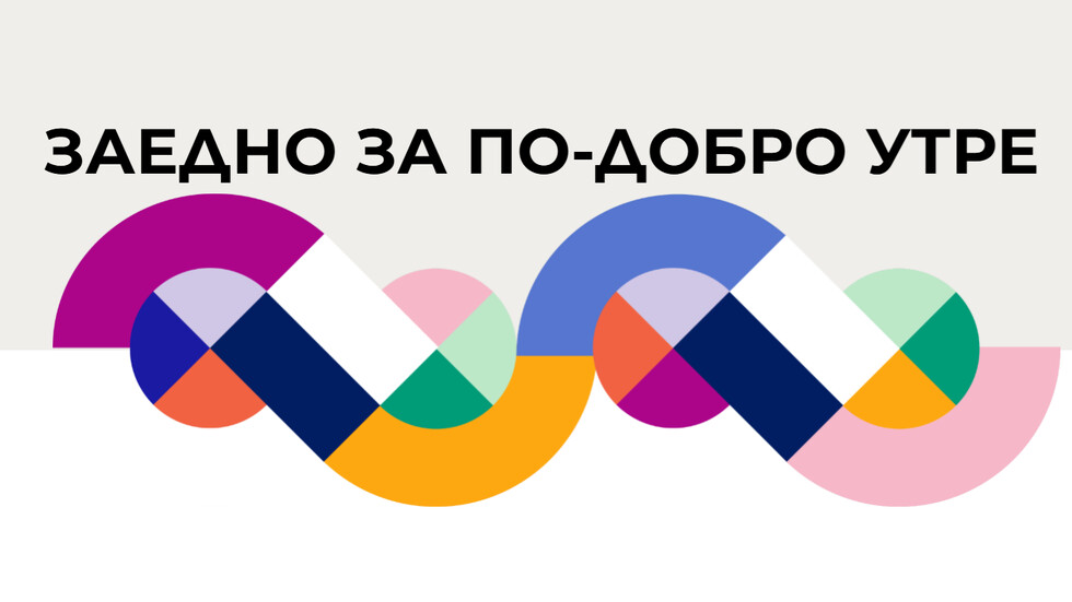 За по-добро утро
