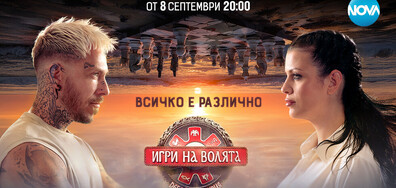 Игри на волята - сезон 7