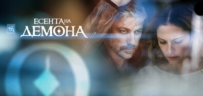 Есента на демона