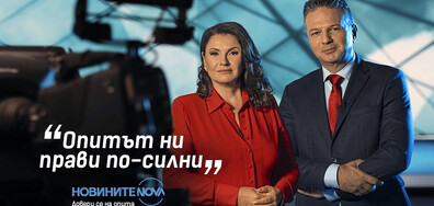 Новините на NOVA