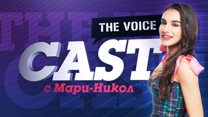 The Voice Cast