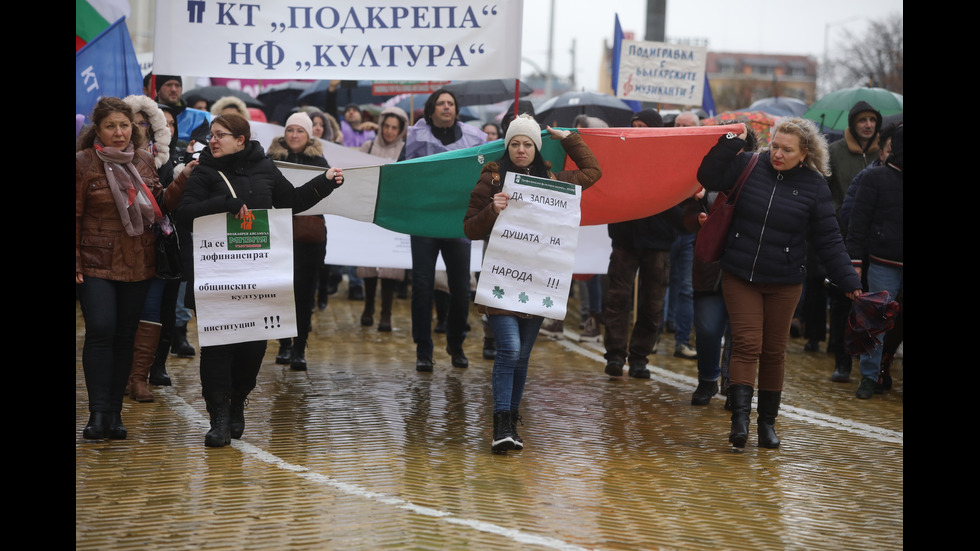 Културни дейци излязоха на национален протест