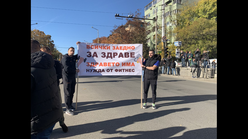 Бизнесът излезе на протест срещу COVID-19 мерките