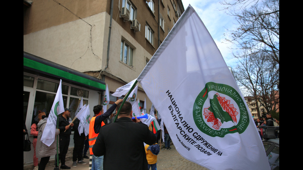 Лозари излязоха на протест