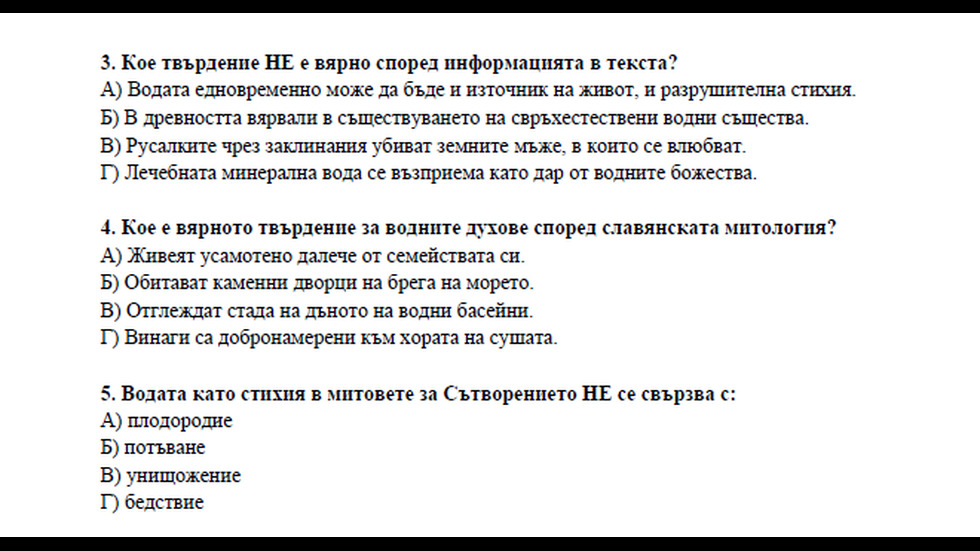 Отговорите от външното оценяване след 7-ми клас