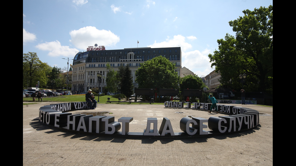 Пейки с форма на изречение се появиха в Градската градина в София