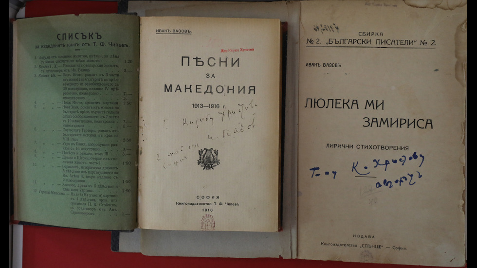 Иван Вазов