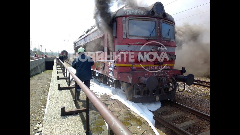 Локомотив се запали на гарата в Карнобат