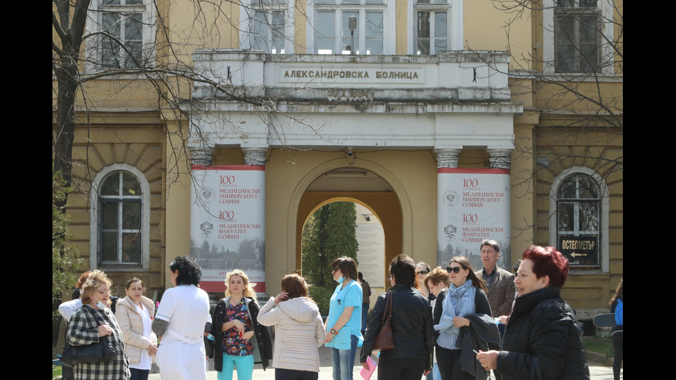 Протест на лекари от Александровска болница