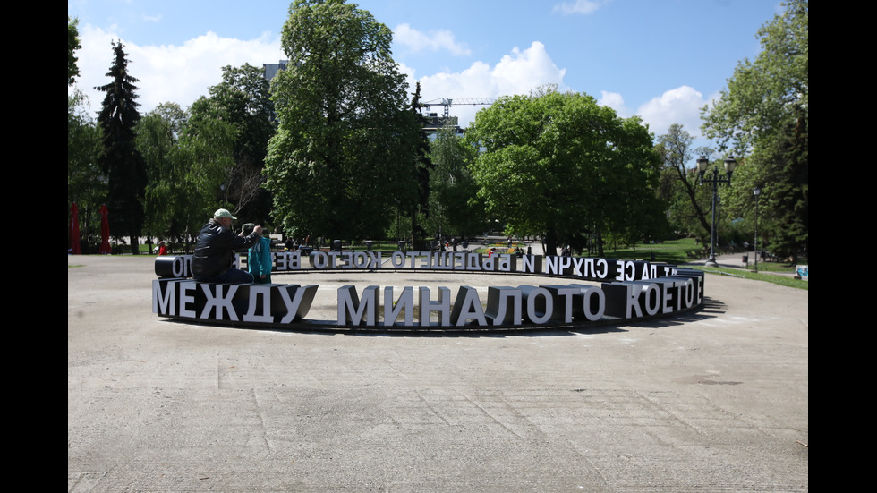 Пейки с форма на изречение се появиха в Градската градина в София