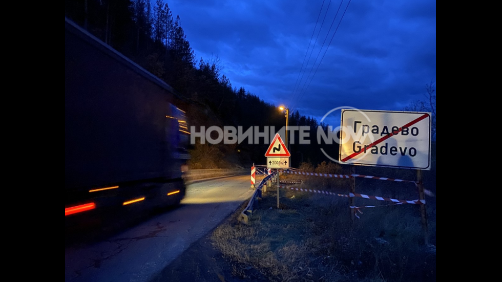 Опасно свлачище на пътя за Банско